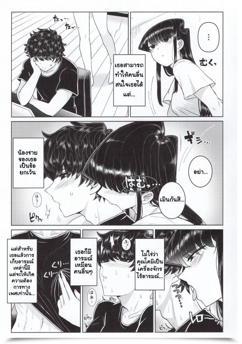 Doujin C97 Guhan Shounen Komi-Ke No Kyoudai Asobi - The Komis’ Sibling Playtime Komi-San Wa, Komyushou Desu. โดจินแปลไทย 13