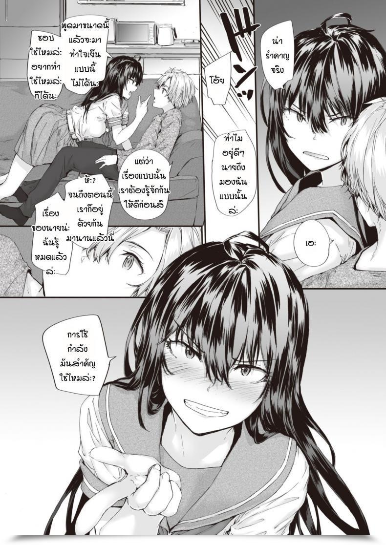 Doujin Sumiya Renai Passionate โดจินแปลไทย 23