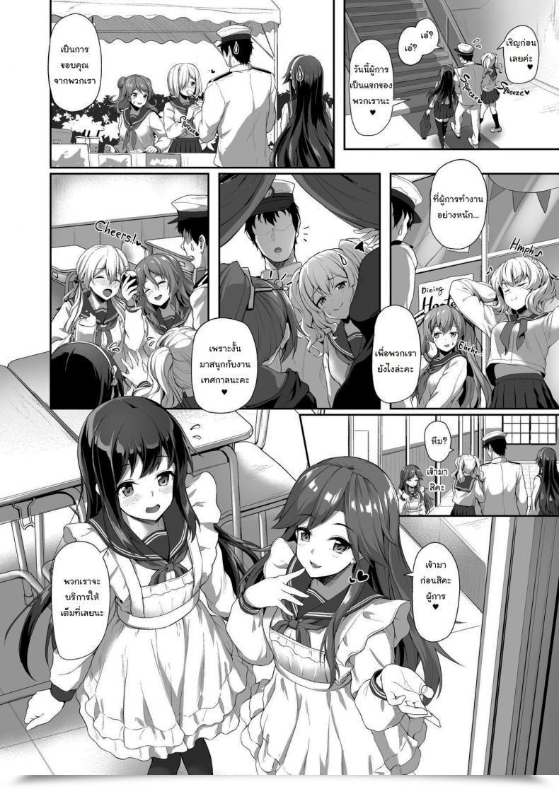 Doujin Yusaritsukata Awayume Secretly Serviced By My Candy Secretaries Kantai Assortment -Kancolle- โดจินแปลไทย 5