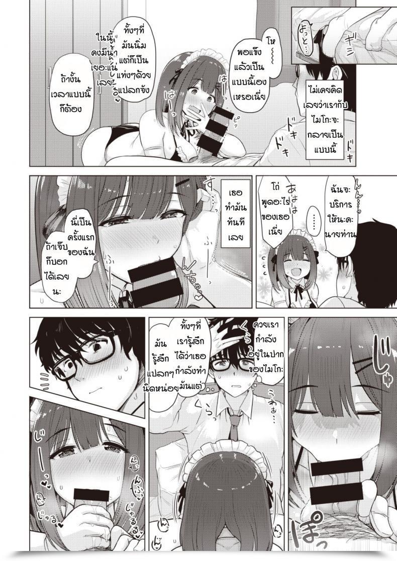 Doujin Upanishi. Aitsu Ga Uchi Ni Kuru Riyu โดจินแปลไทย 15