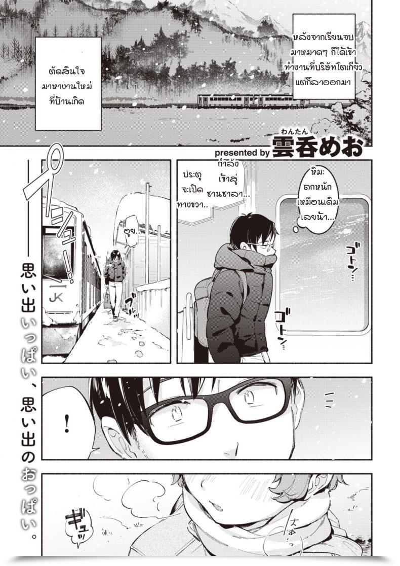 Doujin Wantan Meo Kimi Ga Iru Machi โดจินแปลไทย 67