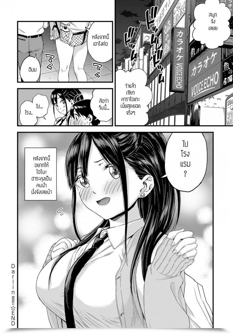Doujin Higashino Mikan Darling!! โดจินแปลไทย 51