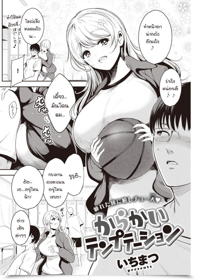Doujin Ichimatsu Karakai Temptation โดจินแปลไทย 3