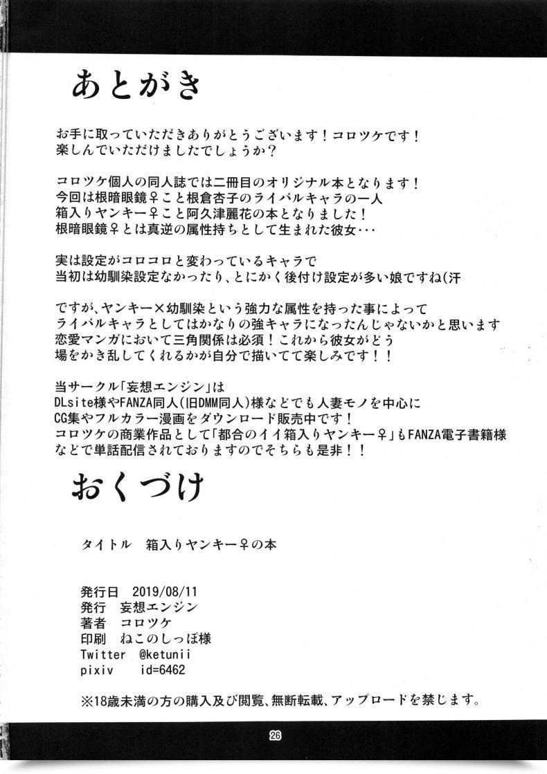 Doujin C96 Mousou Engine Korotsuke Hakoiri Yankee ♀ No Hon โดจินแปลไทย 49