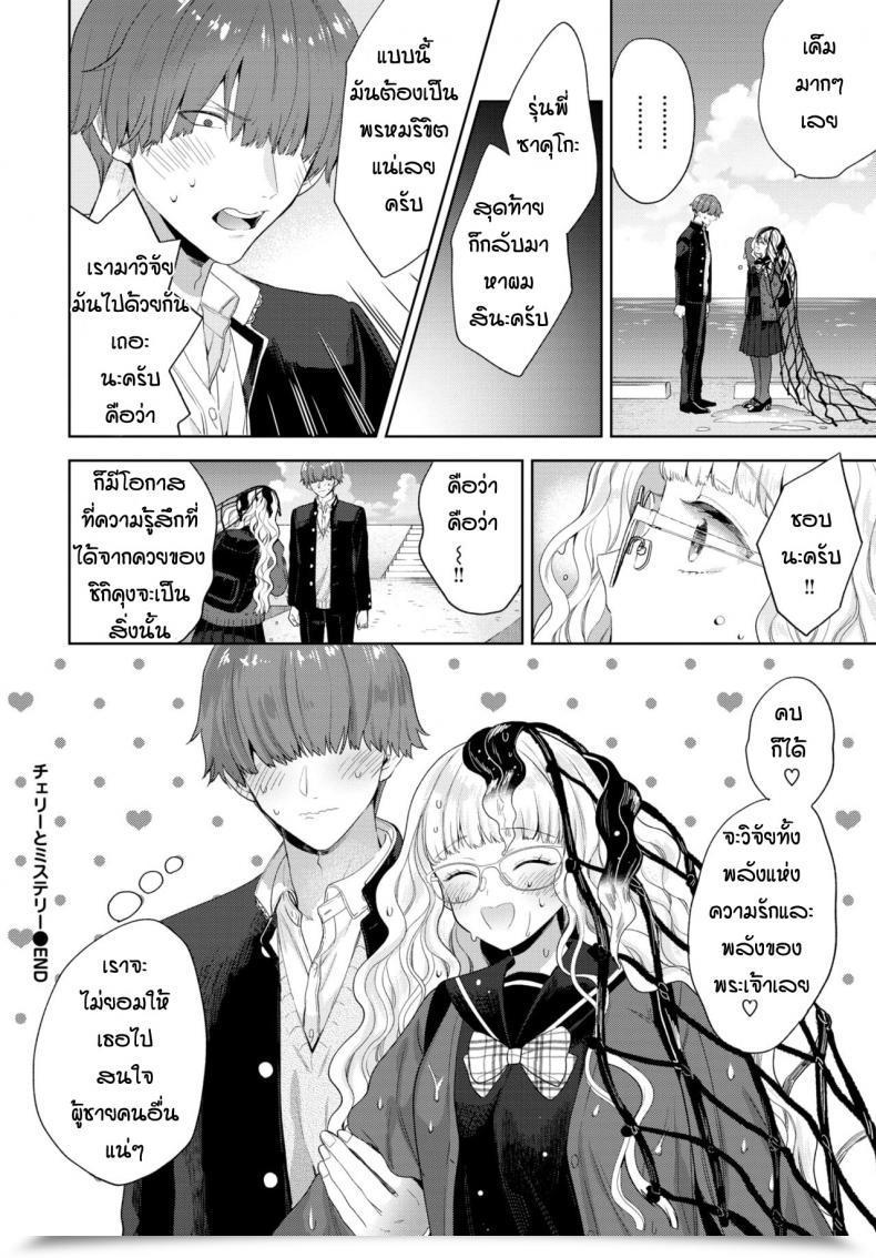 Doujin Ibarame Hisa Cyeriー To Misuteriー โดจินแปลไทย 39