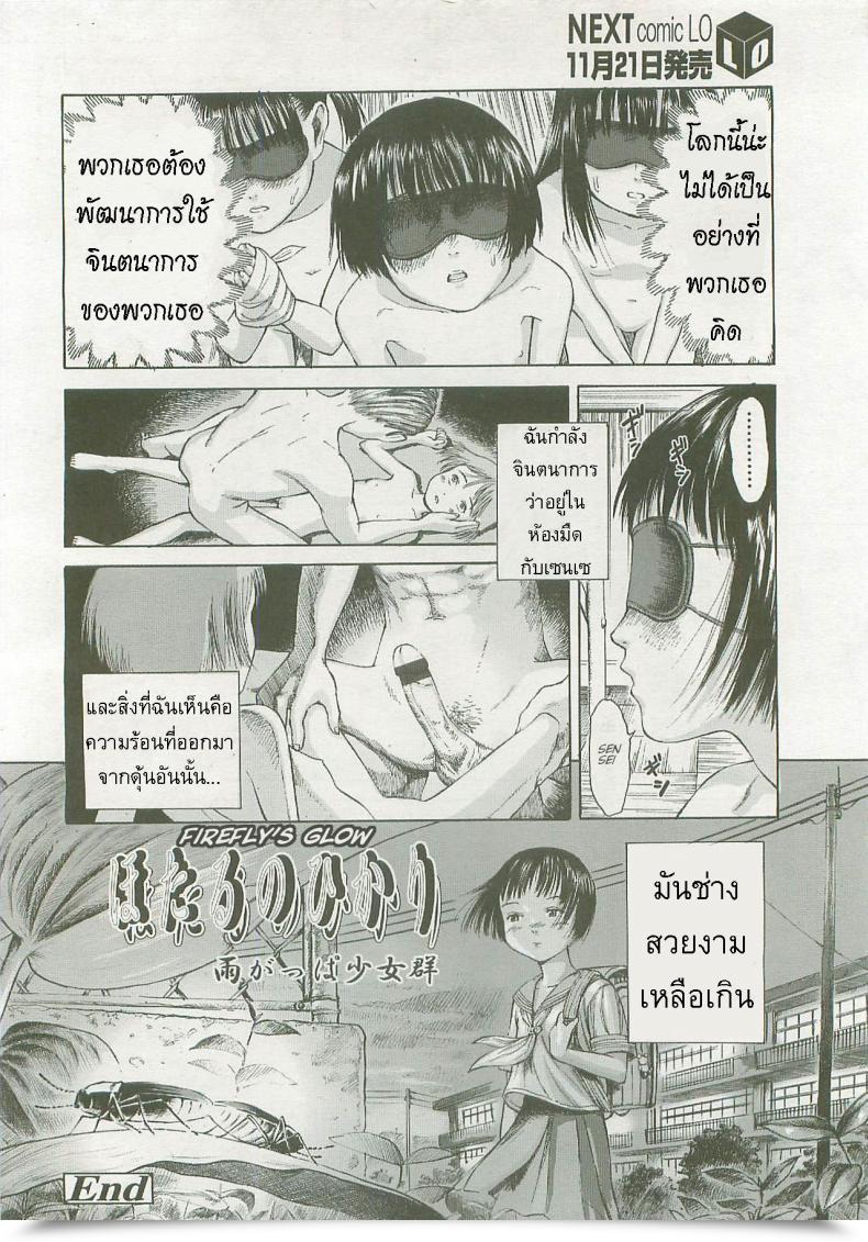 Doujin Amagappa Shoujogun Hotaru No Hikari A Firefly'S Glow โดจินแปลไทย 31