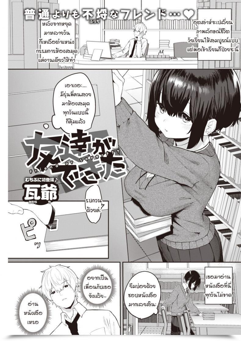 Doujin Kawaraya Tomodachi Ga Dekita โดจินแปลไทย 55