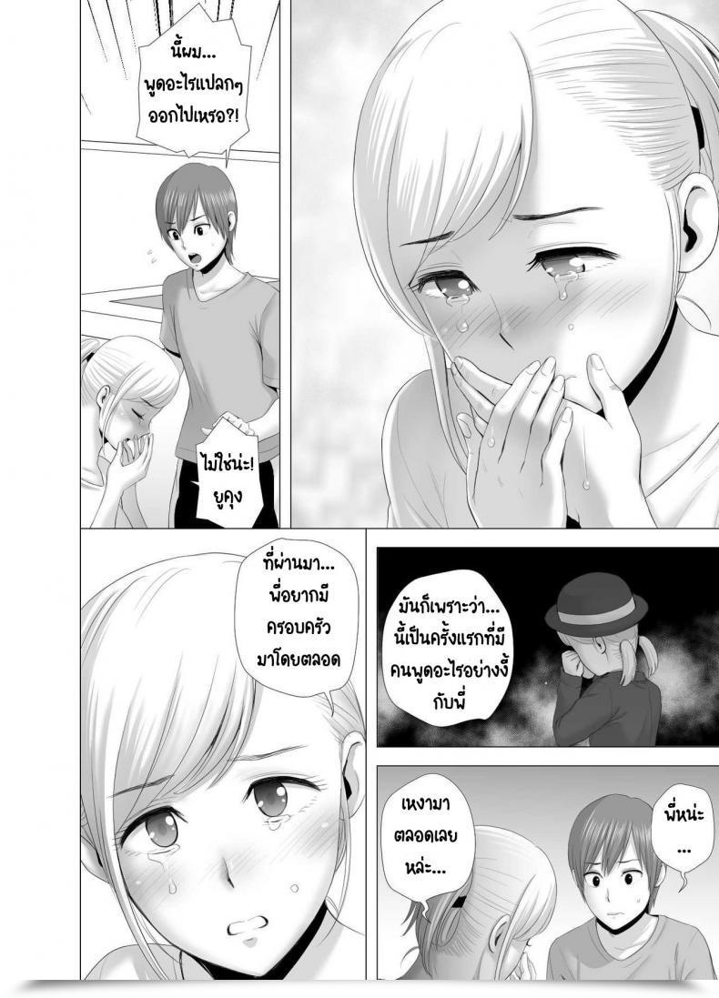 Doujin Yamakumo Atarasii Onee-San - The Brand New Older Sister โดจินแปลไทย 37