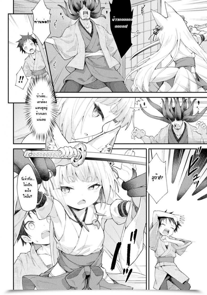[Maya Gorou] Ochita Himegami ~Inari Hime~