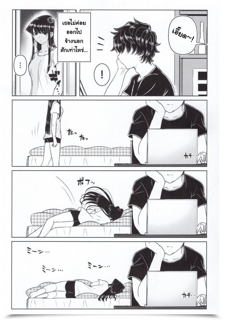 Doujin C97 Guhan Shounen Komi-Ke No Kyoudai Asobi - The Komis’ Sibling Playtime Komi-San Wa, Komyushou Desu. โดจินแปลไทย 9