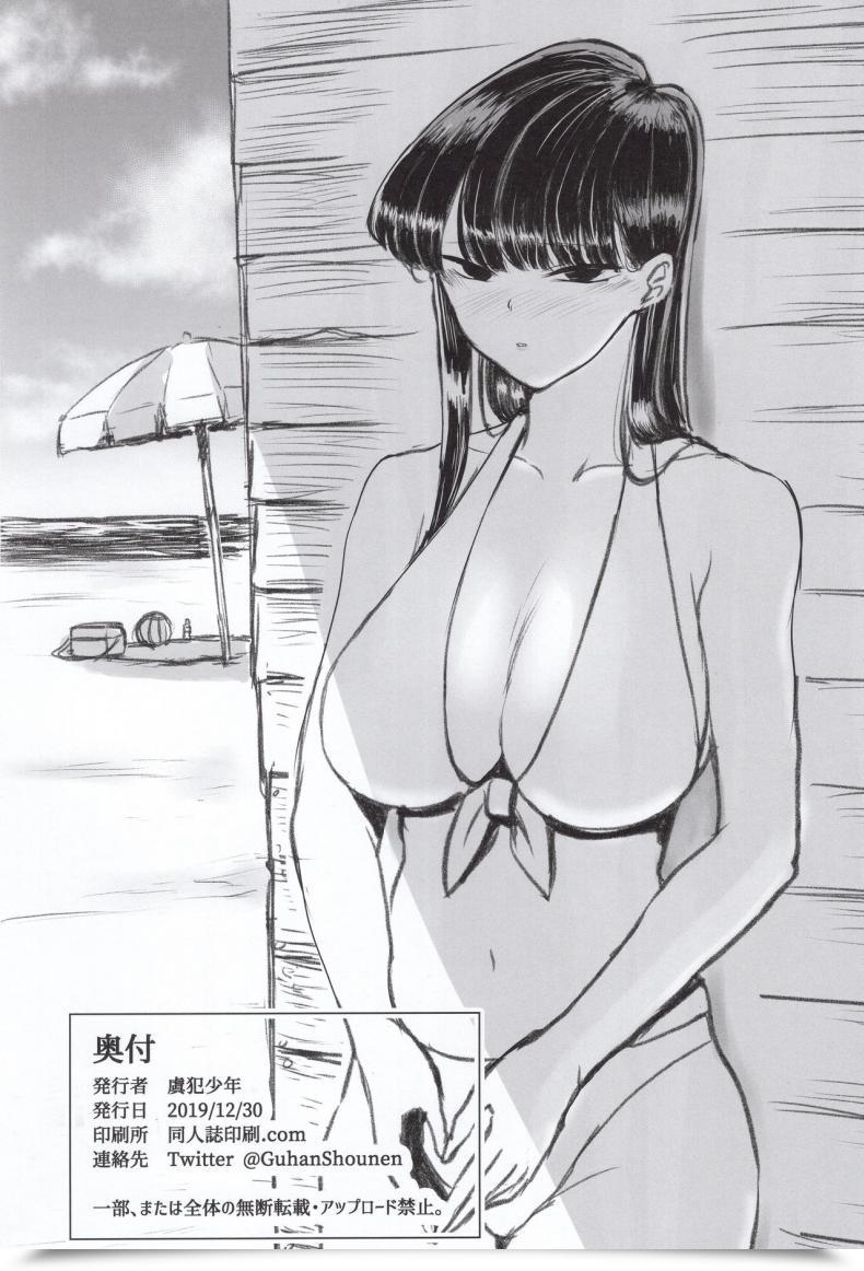 Doujin C97 Guhan Shounen Komi-Ke No Kyoudai Asobi - The Komis’ Sibling Playtime Komi-San Wa, Komyushou Desu. โดจินแปลไทย 57