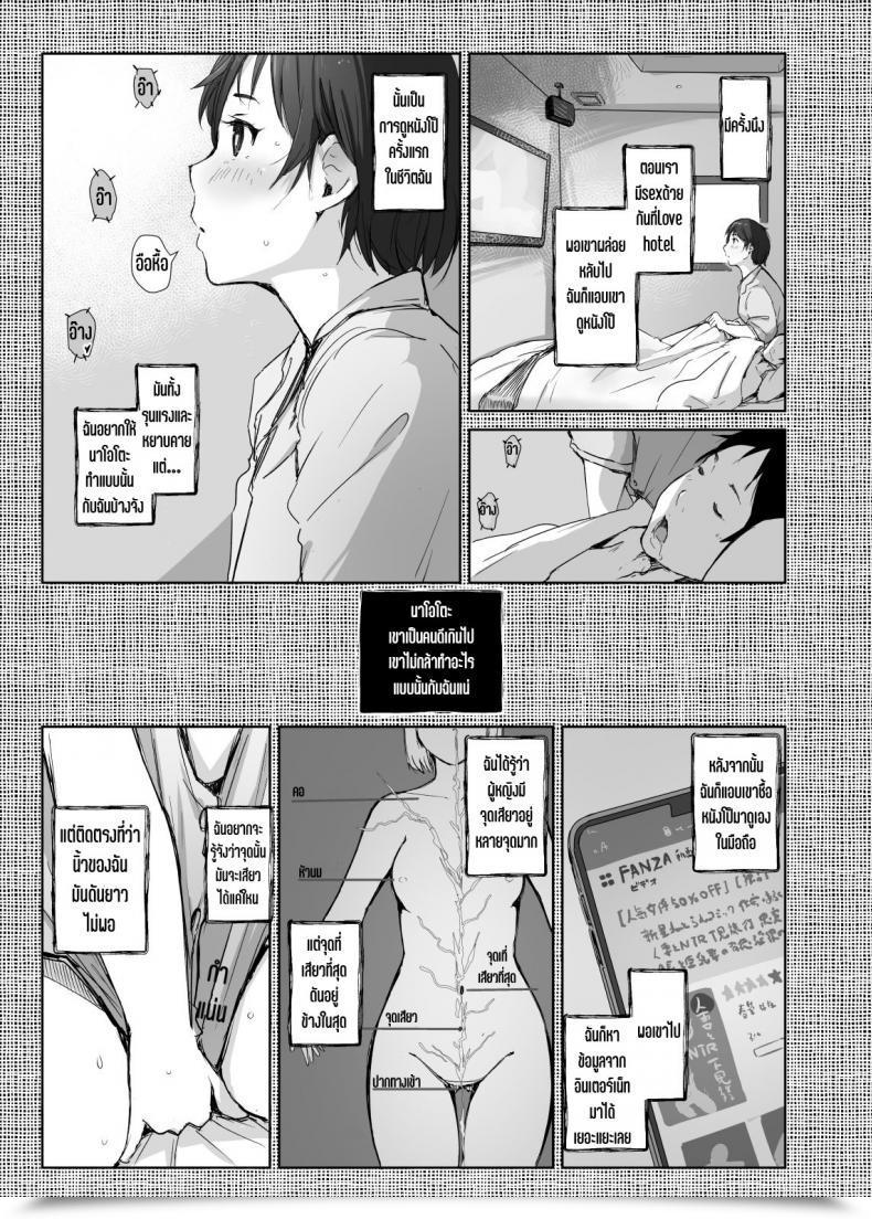 Doujin Arakureta Monotachi Arakure Saikou Ni Tabegoro No Yoru - I Made Her Mine Final Night Time โดจินแปลไทย 11