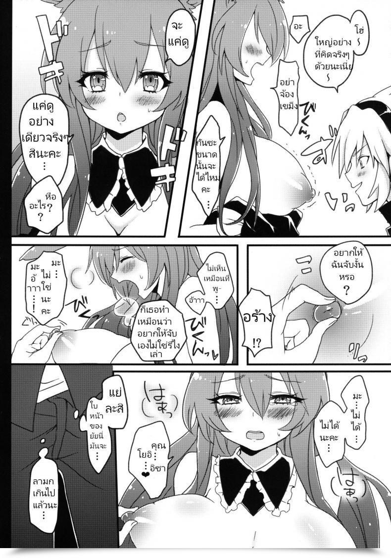 Doujin Cherry Bomb G Akatsuki Kochi Kurousagi Ga Mondaiji Ni Okasare Chau Sou Desu Yo Mondaiji-Tachi Ga Isekai Kara Kuru Sou Desu Yo โดจินแปลไทย 9