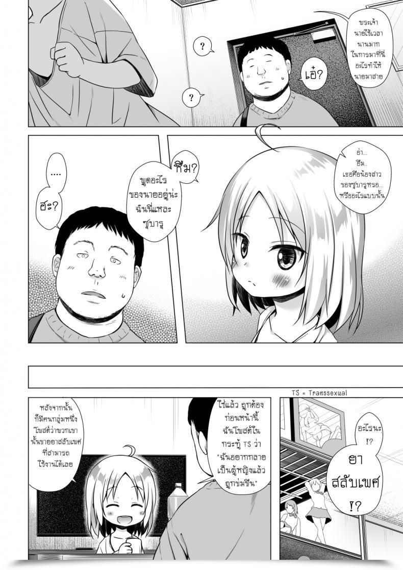 Doujin Noraneko-No-Tama Yukino Minato Tsuitenai Shoujo Ii โดจินแปลไทย 5