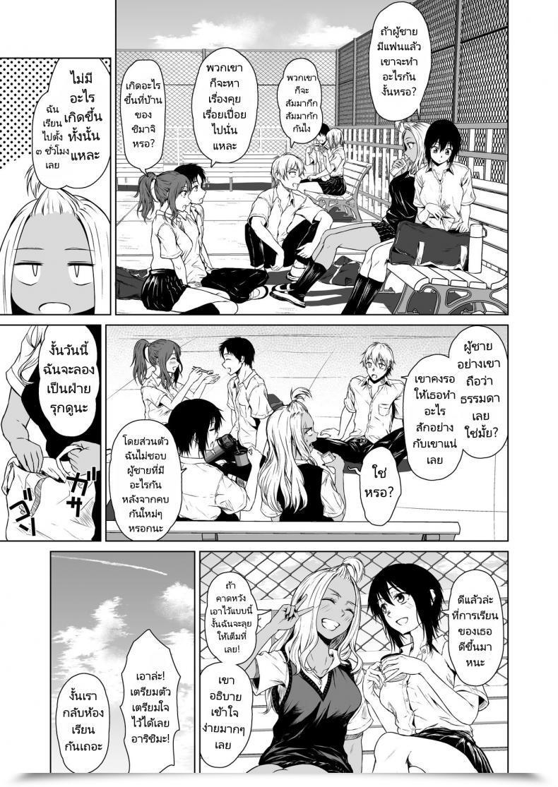 Doujin Tamabian Tamabi Gal To Incha No Kousai Shuukan A Week-Long Relation Between A Gyaru And An Introver โดจินแปลไทย 23