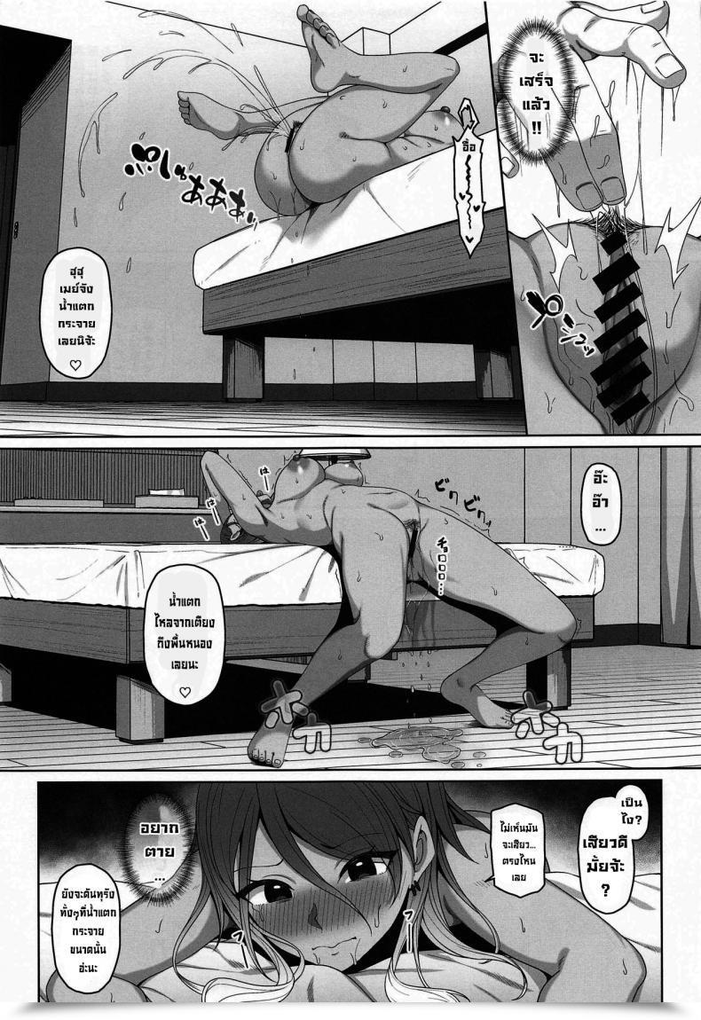 Doujin Comic1☆17 Electronic Mail Protected Hiiragi Hajime Mei-Chan No Ayamachi The E-Mail Protected Shiny Colours โดจินแปลไทย 19
