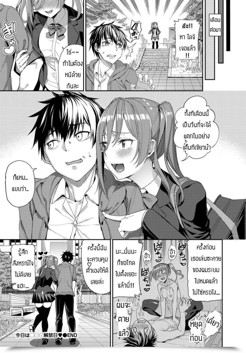 Doujin Asamine Tel Kyou Wa Nakadashi Kaikinbi โดจินแปลไทย 39