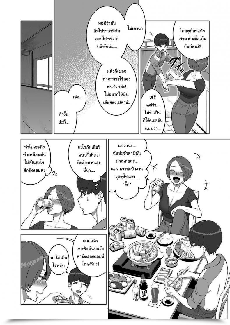 Doujin Crimson Paprika Aka P Hajimete No Hito Wa Tonari No Hitozuma Deshita โดจินแปลไทย 11