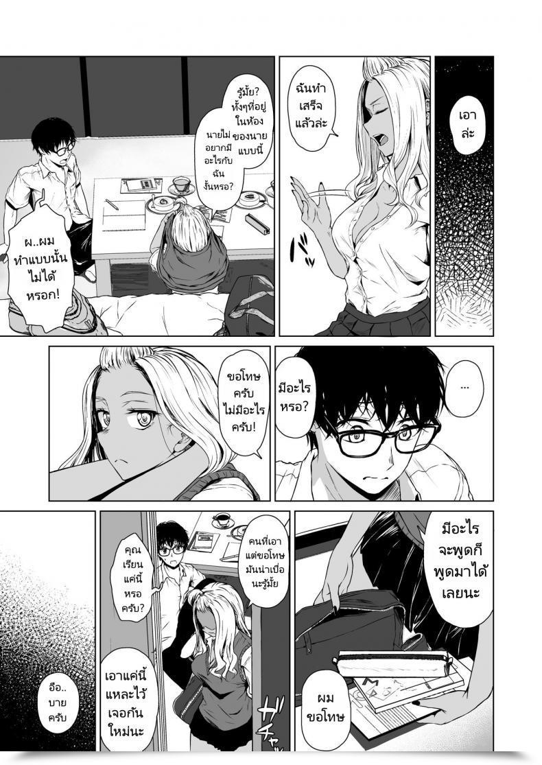 Doujin Tamabian Tamabi Gal To Incha No Kousai Shuukan A Week-Long Relation Between A Gyaru And An Introver โดจินแปลไทย 27