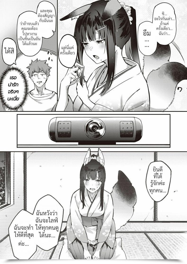 Doujin Bunga Ometsuke Kitsune Inaho-Chan โดจินแปลไทย 9