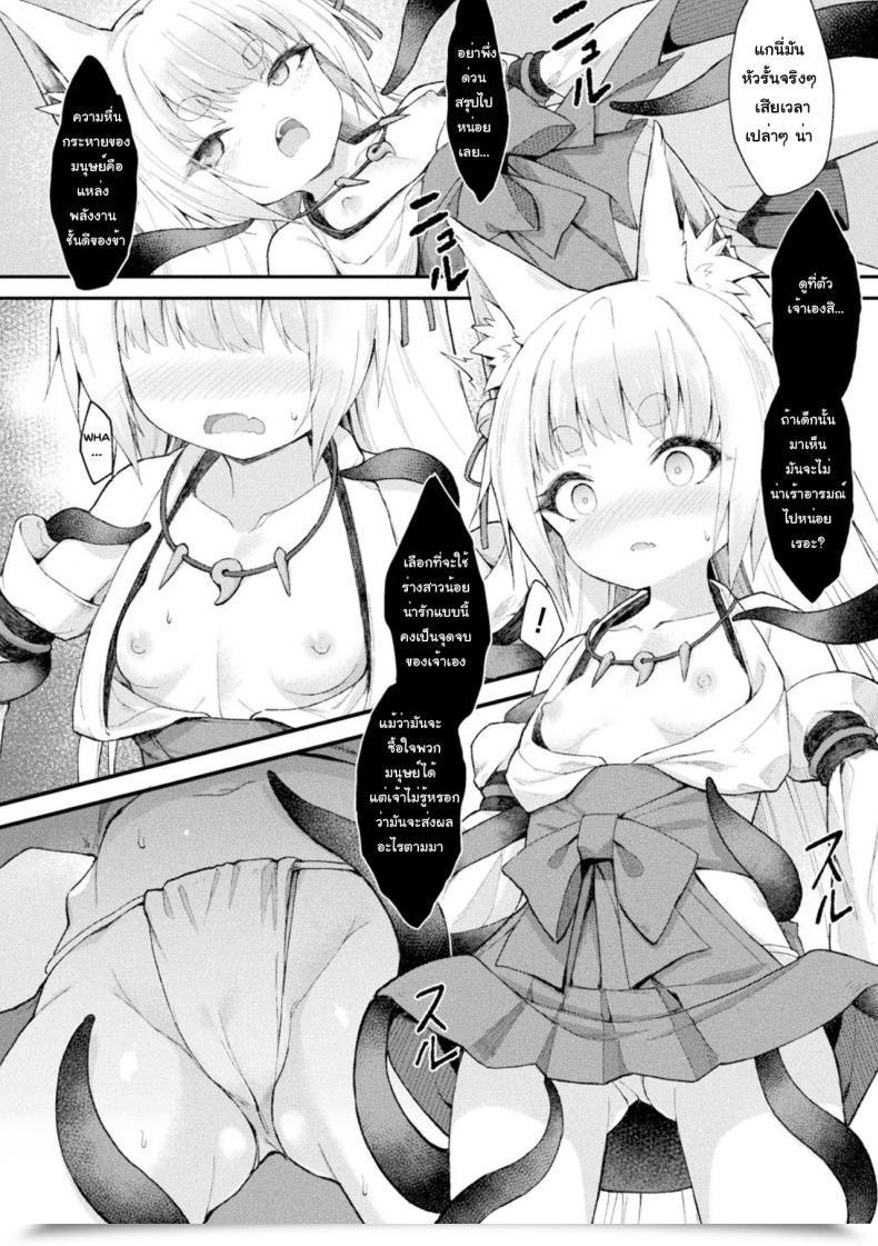 [Maya Gorou] Ochita Himegami ~Inari Hime~