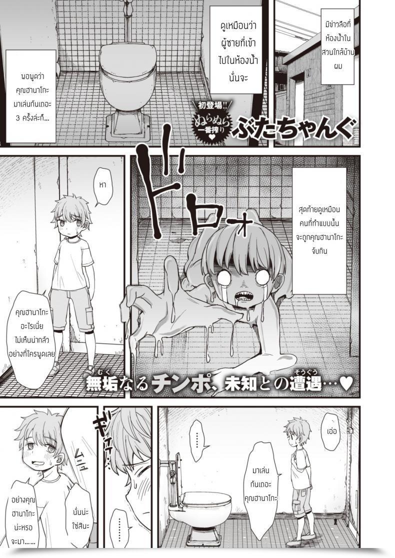 Doujin Butachang Bathroom Exercise - Hentai Hanako In The Bathroom โดจินแปลไทย 27