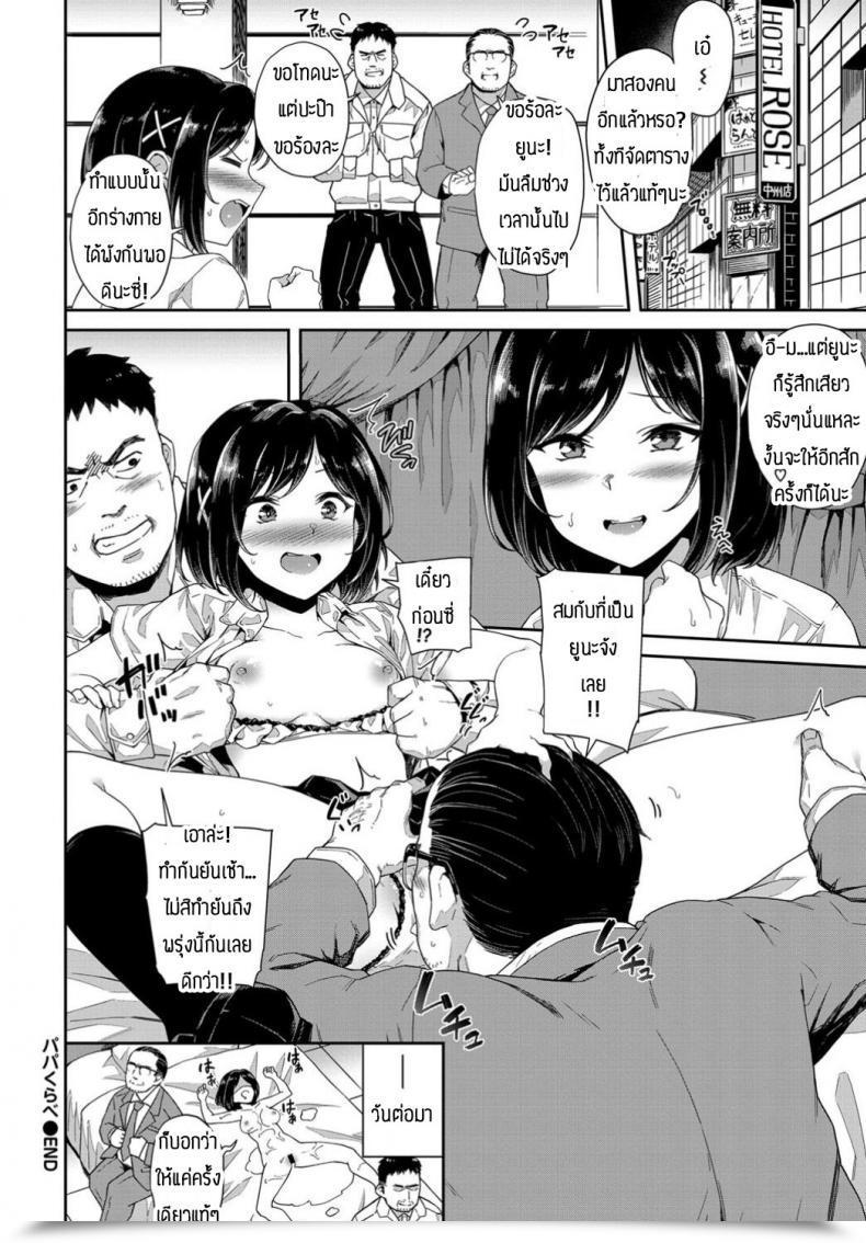 Doujin P Soramame-San Papa Kurab โดจินแปลไทย 39