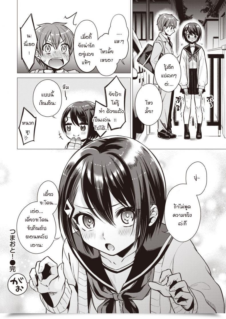 Doujin Tsugumi Suzuma Tsumaoto โดจินแปลไทย 47
