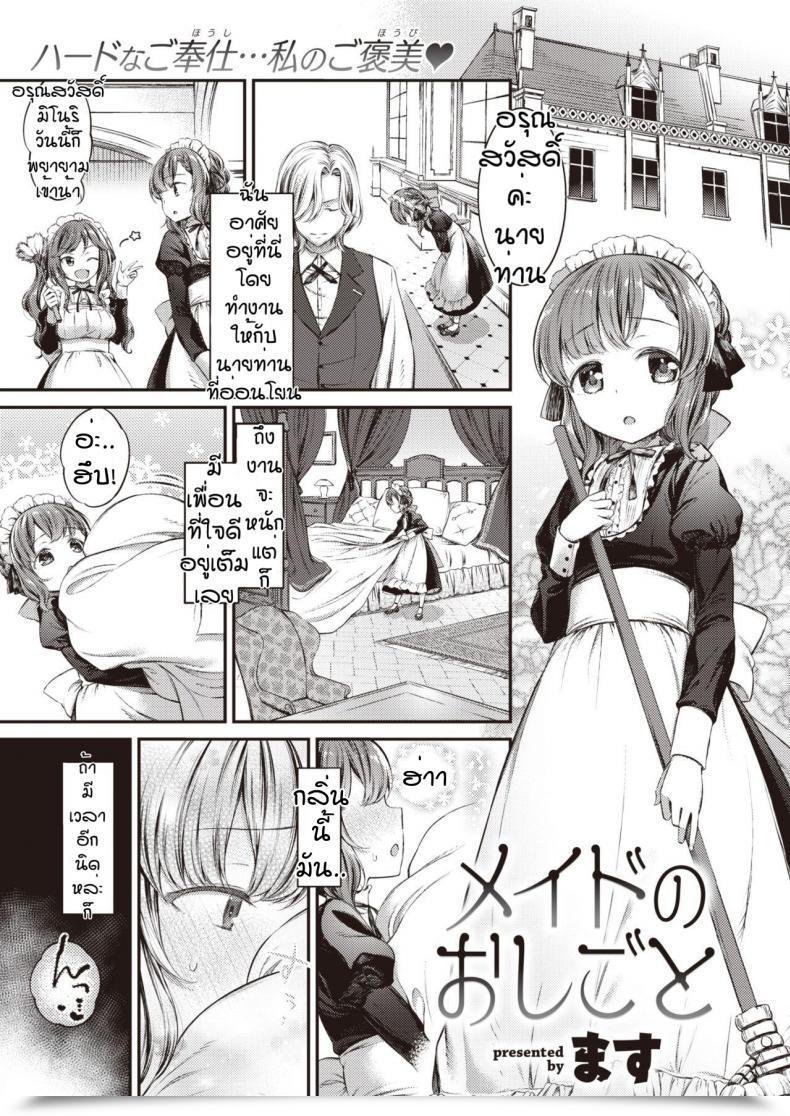 Doujin Masu Meido No Oshigoto โดจินแปลไทย 85
