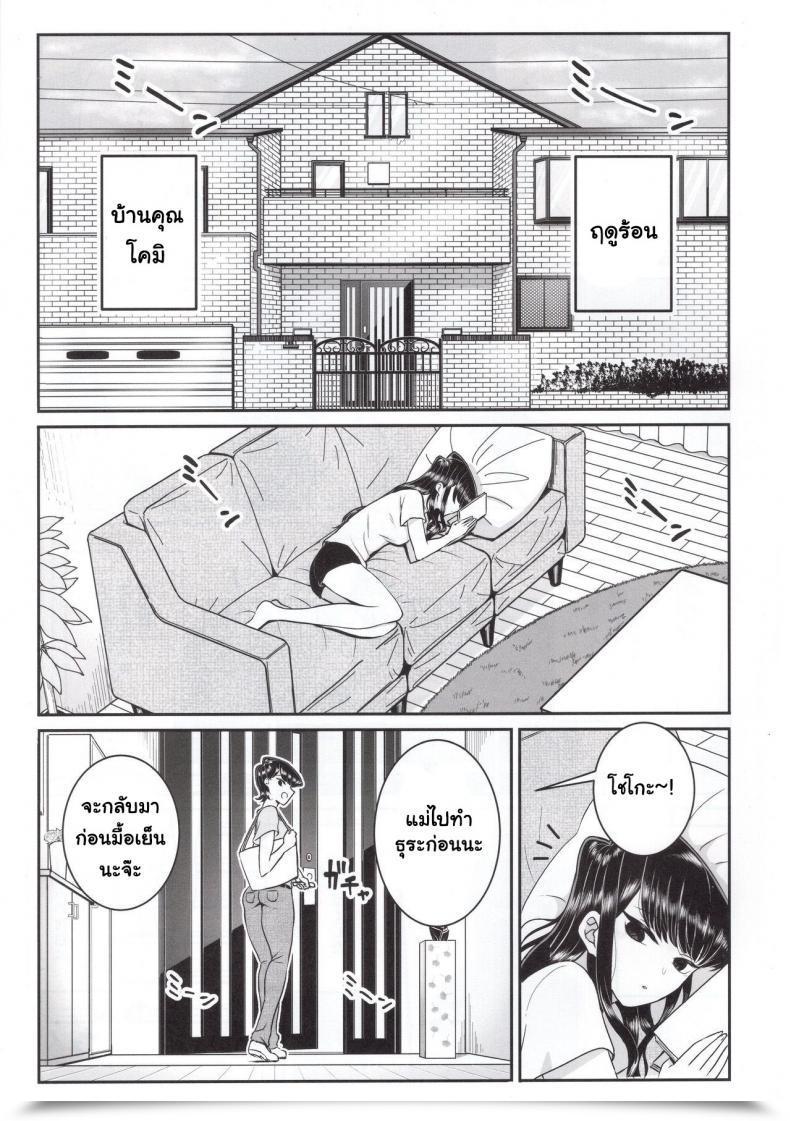 Doujin C97 Guhan Shounen Komi-Ke No Kyoudai Asobi - The Komis’ Sibling Playtime Komi-San Wa, Komyushou Desu. โดจินแปลไทย 5
