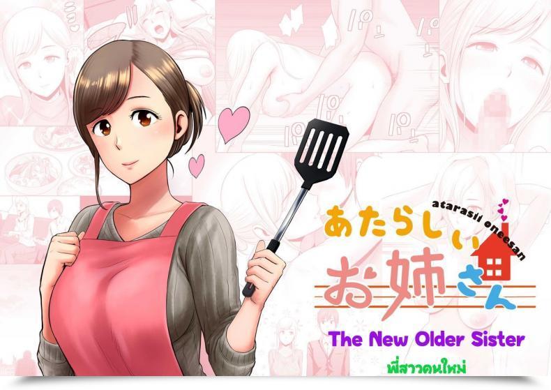 Doujin Yamakumo Atarasii Onee-San - The Brand New Older Sister โดจินแปลไทย 51
