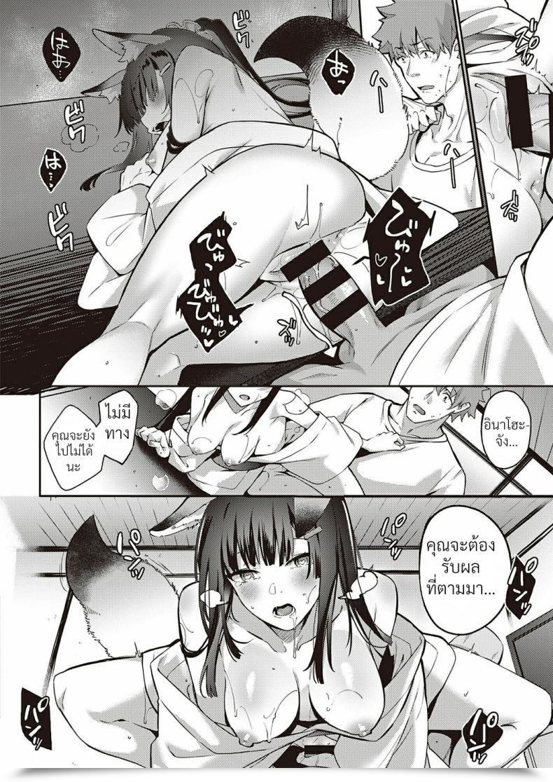 Doujin Bunga Ometsuke Kitsune Inaho-Chan โดจินแปลไทย 31