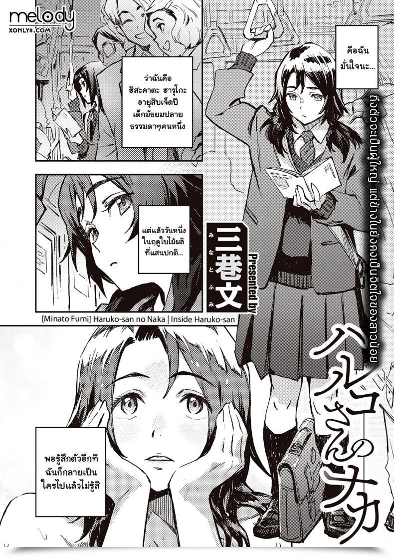 Doujin Minato Fumi Haruko-San No Naka - Inside Haruko-San Comedian Exe 31 โดจินแปลไทย 3