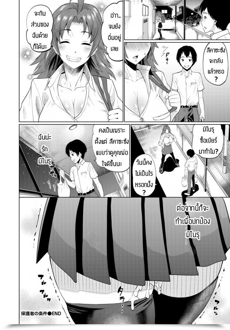 Doujin Minato Itoya Requirement Of Caregiver โดจินแปลไทย 39
