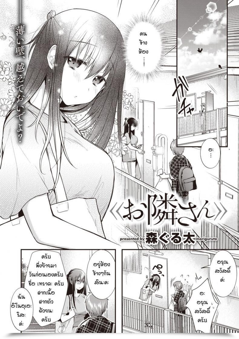 Doujin Mori Guruta Otonarisan โดจินแปลไทย 3