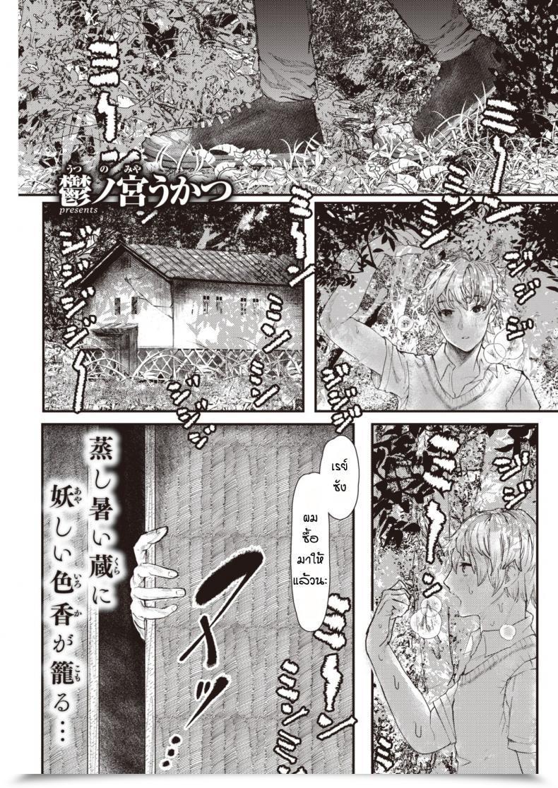 Doujin Utsunomiya Ukatsu Kakushita Goto โดจินแปลไทย 63