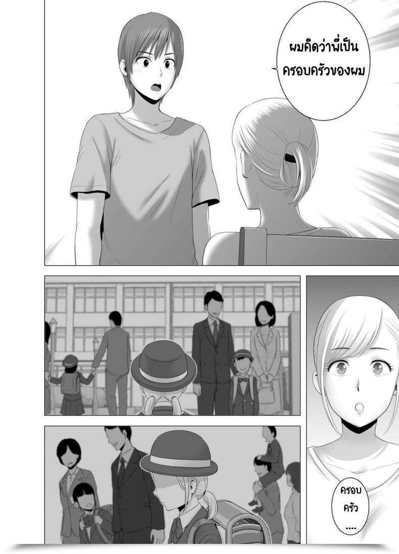 Doujin Yamakumo Atarasii Onee-San - The Brand New Older Sister โดจินแปลไทย 33