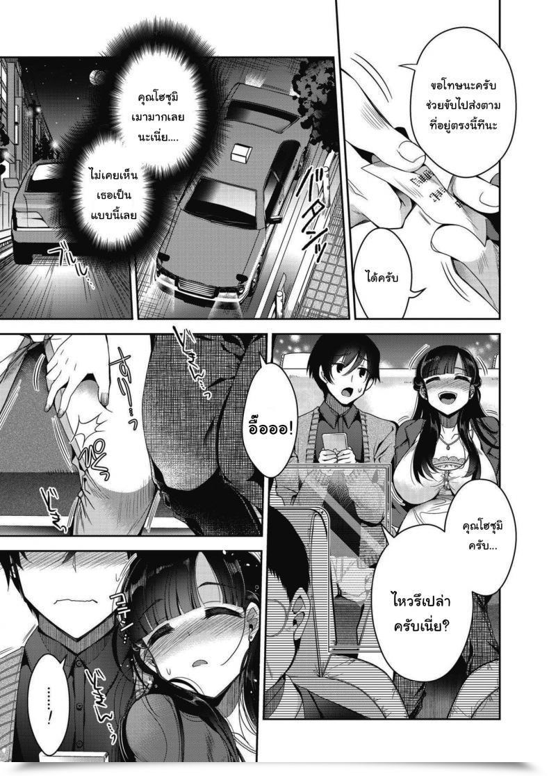 Doujin Izumiya Otoha After Which, She Bought Married โดจินแปลไทย 9