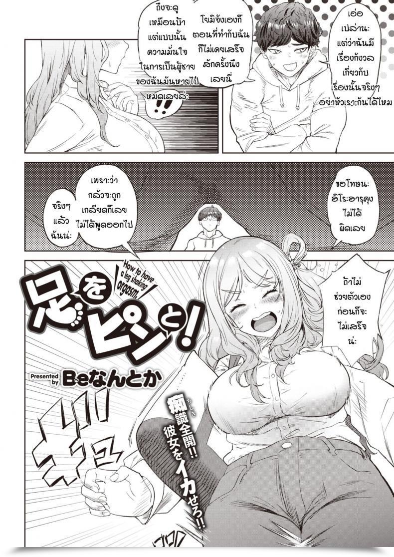 Doujin Benantoka Ashi Wo Pinto โดจินแปลไทย 3