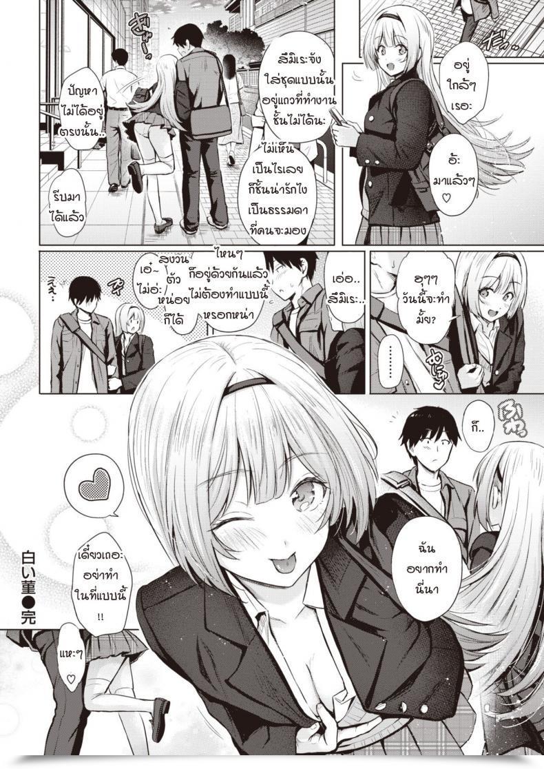 Doujin Reco Shiroi Sumire โดจินแปลไทย 47