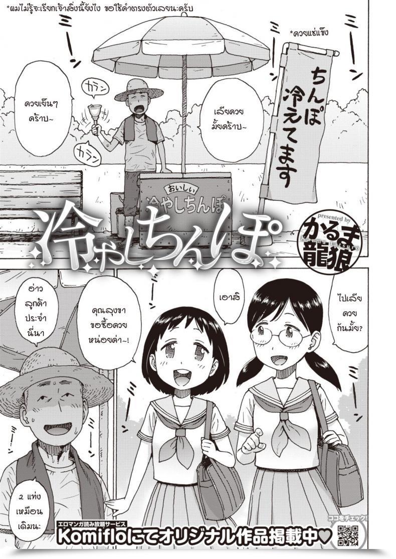 Doujin Karma Tatsurou Hiyashi Chinpo โดจินแปลไทย 19