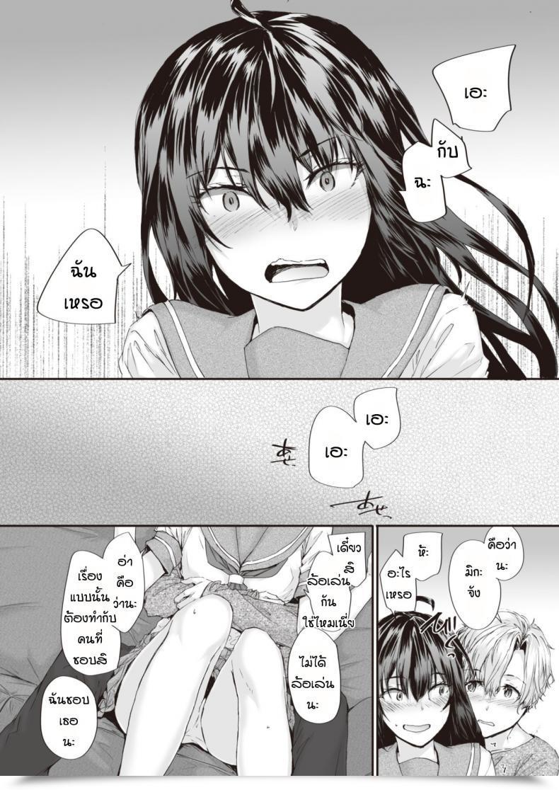 Doujin Sumiya Renai Passionate โดจินแปลไทย 19