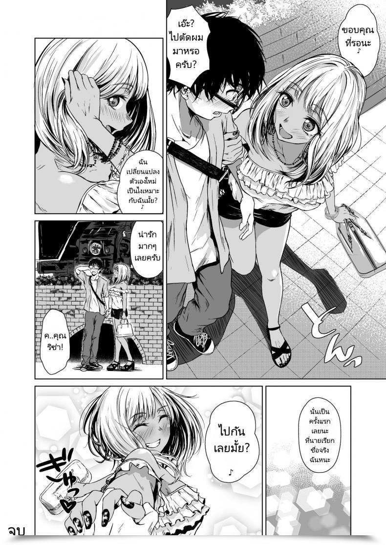 Doujin Tamabian Tamabi Gal To Incha No Kousai Shuukan A Week-Long Relation Between A Gyaru And An Introver โดจินแปลไทย 101