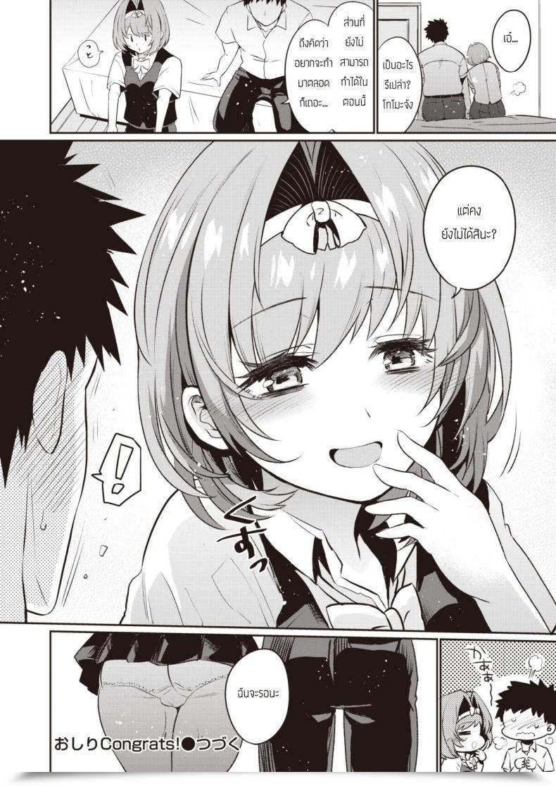 Doujin Misa Wasabi Oshiri Congrats โดจินแปลไทย 23