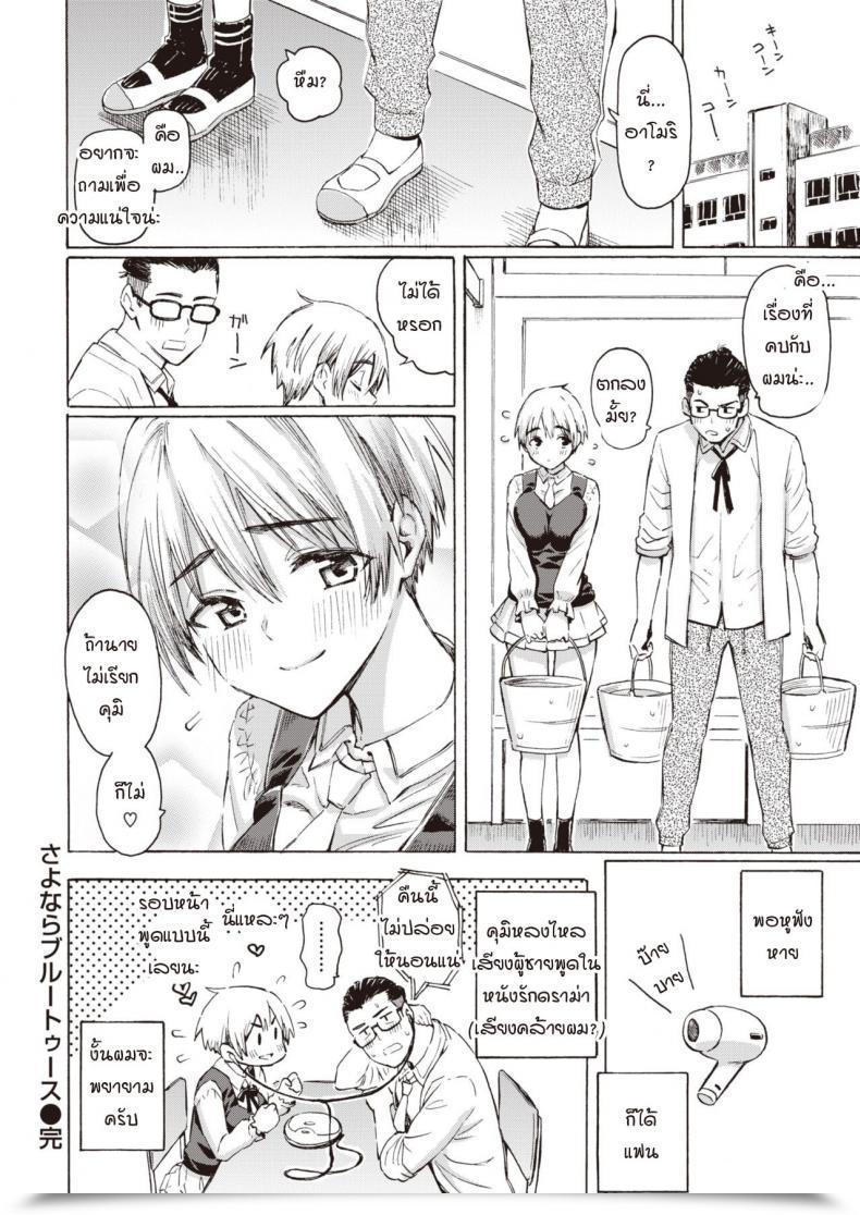 Doujin Fujimaru Sayonara Bluetooth โดจินแปลไทย 47