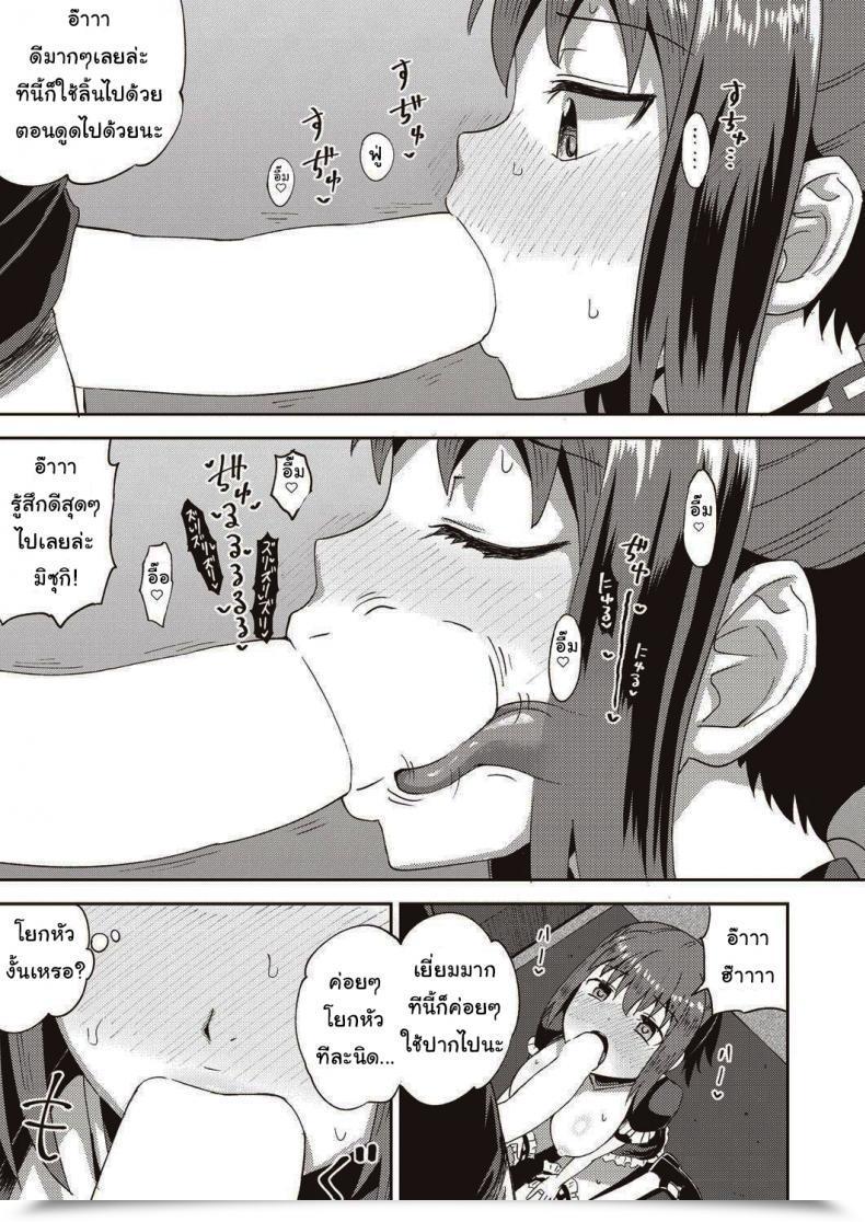 Doujin Poncocchan My Childhood Good Friend Is My Private Mouth Maid โดจินแปลไทย 49