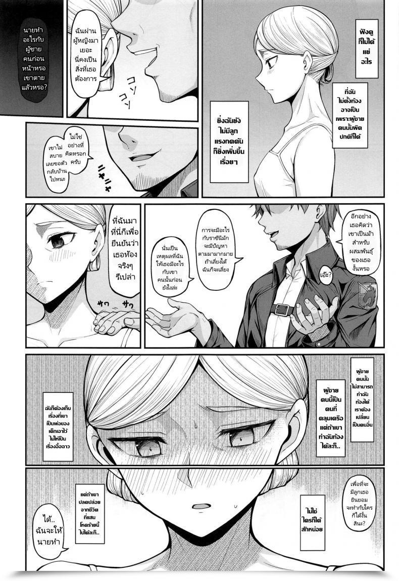 Doujin Comic1 Bs Sai Particular Hiiragi Hajime Kairaku Ochi Shita Botebara Joou Historia If Historia Offers Into The Pleasure She'Ll Develop Into A Pregnant Bellied Queen Shingeki No Kyojin โดจินแปลไทย 9