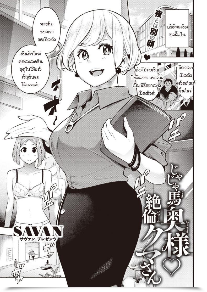 Doujin Savan Jaja Uma Oku-Sama Zetsurin Kuma-San โดจินแปลไทย 29