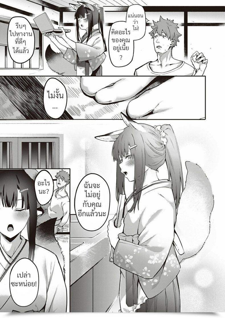 Doujin Bunga Ometsuke Kitsune Inaho-Chan โดจินแปลไทย 5