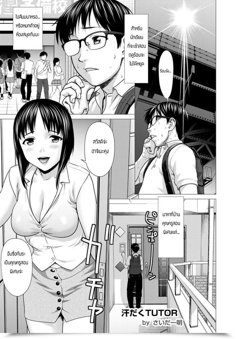 Doujin Saida Kazuaki Asedaku Tutor โดจินแปลไทย 33
